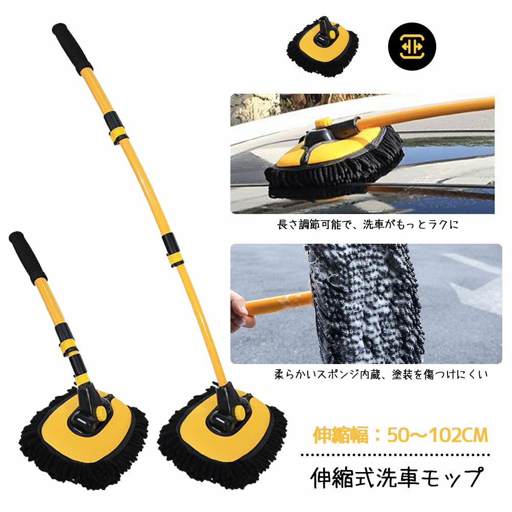 樂天商城 - 洗車ブラシ 洗車モップ 伸縮式 15°曲げ 角度調整可能 高吸水 毛抜けしにくい 伸縮幅50~102CM 耐久性 べルベッ卜繊維 ほこり取り 洗車 窓掃除 室内の高所 クリーニング用品 洗車用品 カー用品 ZB-04