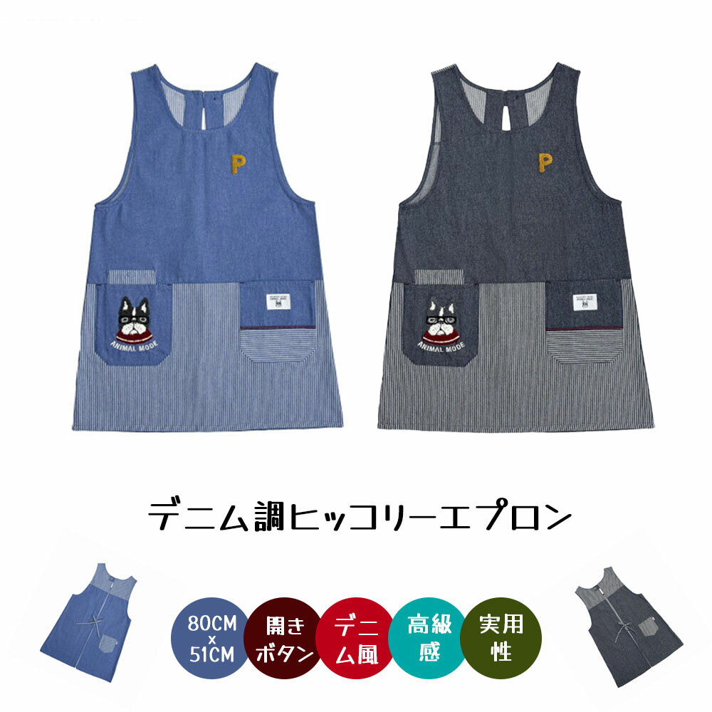 樂天商城 - エプロン 脇釦あきエプロン 肌に優しい生地 サイドボタン ポケット付き 保育士 介護士 デニムエプロン 25-10023