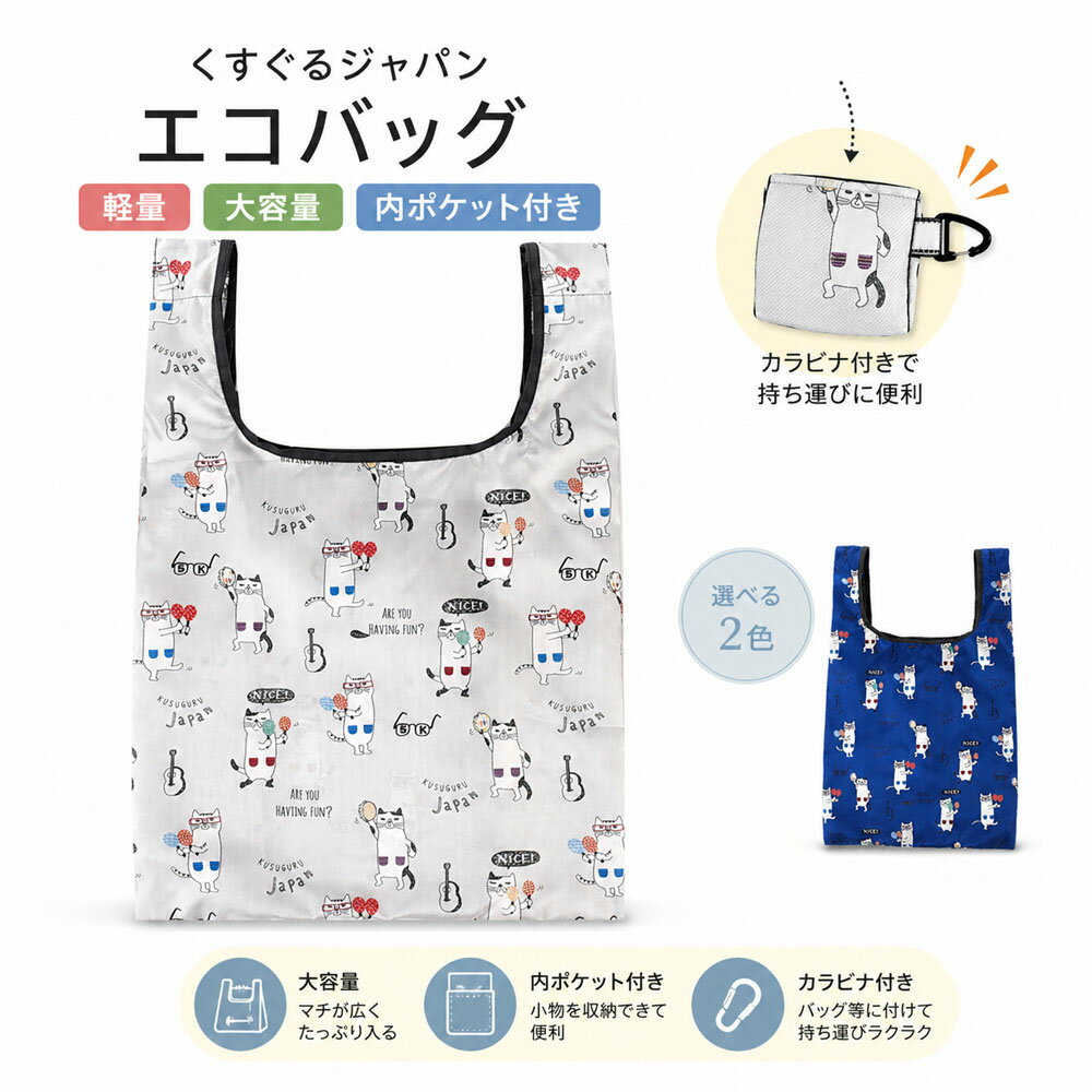 Shopping Bags, Ecology Bags - エコバッグ 買い物バッグ コンビニバッグ レジバッグ 折りたたみ 大容量 かわいい アニマル柄 カラビナ付き 軽量 コンパクト 内ポケット付き おしゃれ 日常使い 25-8176