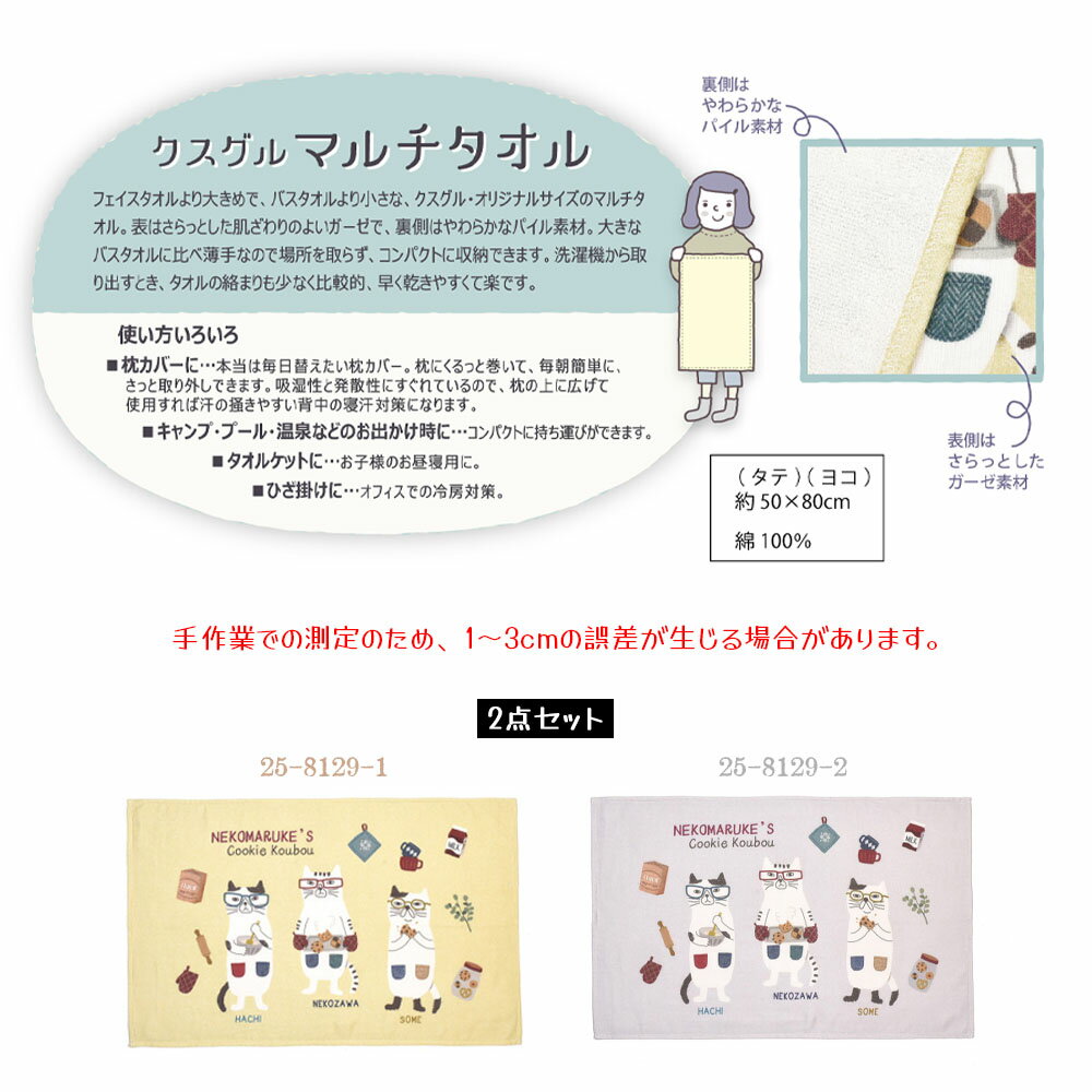 2 個セット マルチタオル お昼寝用ケット バスタオル ねこ柄 肌触り優しい 綿 吸水性抜群 アニマル柄 さらっと快適 手拭き 食器拭き ホコリよけ 可愛い 25-8129 2