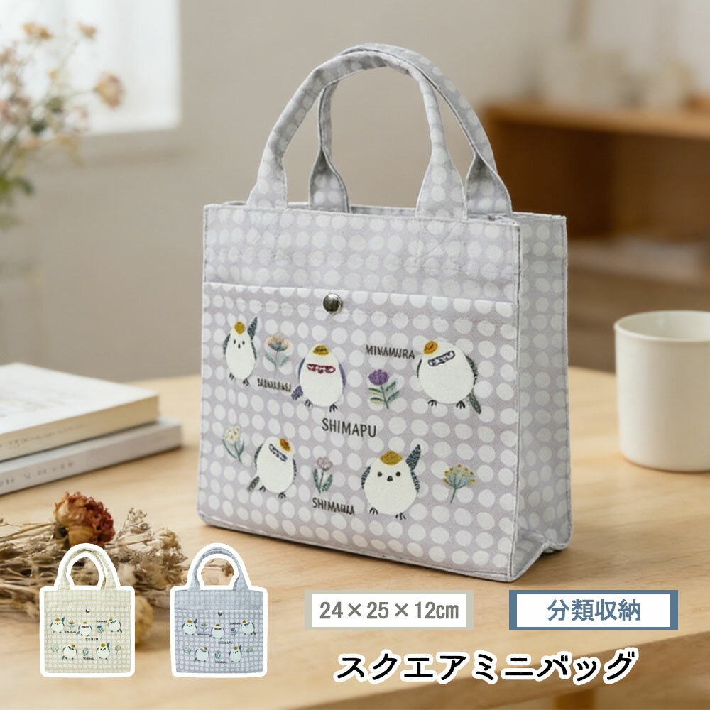 Rakuten - ハンドバッグ 小さめ ミニハンドバッグ スクエア 立体刺繍 大容量 多ポケット 仕切り収納 ファスナーなし 型崩れしにくい 実用性 小物入れ かわいい 通勤 ピクニック お出かけ 9049