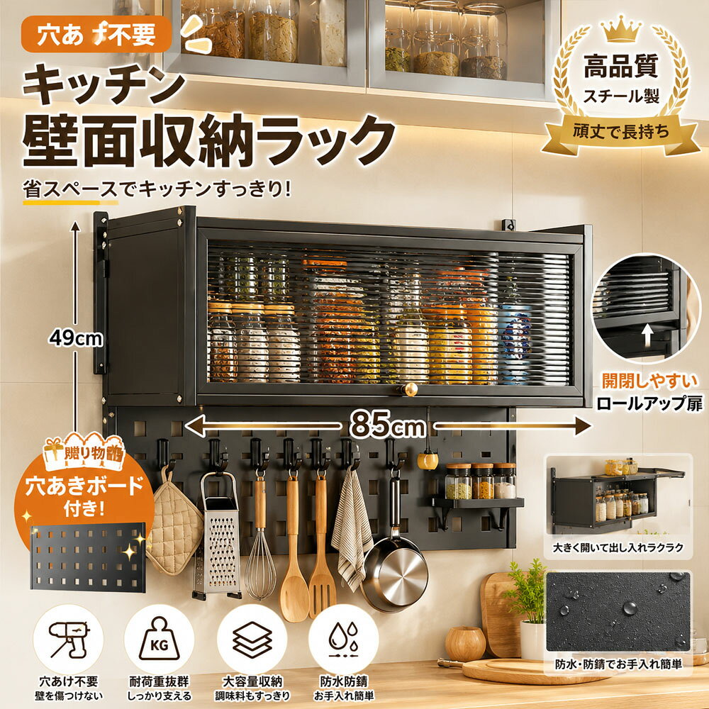 キッチン収納ラック 穴あけ不要 大容量 吊り戸棚+穴あきボード付き 高さ調整可能 高品質 防水・防錆 耐荷重强化 お手入れ简単 省スペース設計 キッチン収納 収納整理 スペース活用 インテリア 一人暮らし 家族で使用 新生活 189118-B85-28