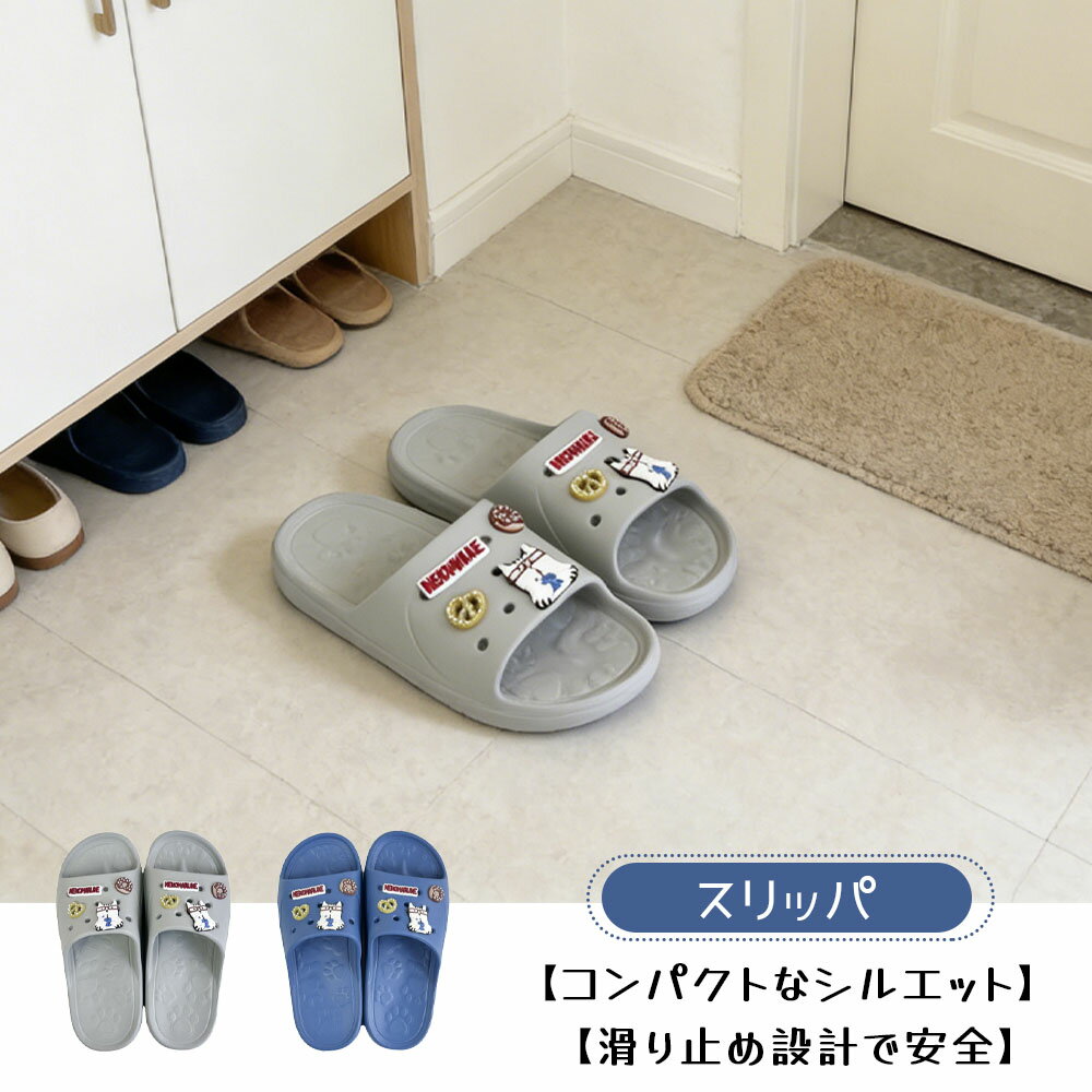 乐天商城 - スリッパ バススリッパ 外履き 室内 軽量 滑り止め 猫柄 洗える 反発力に優れる 臭いがつきにくい 可愛い 男女兼用 ベランダ トイレ お風呂 25-8589