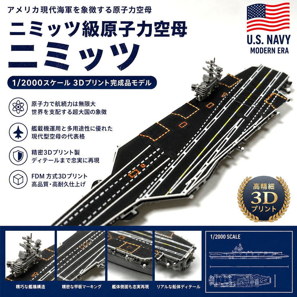 【現代海軍の覇者を、あなたのデスクに】 🇺🇸「空母模型は大きすぎて飾る場所がない…」そんな悩みを吹き飛ばす、手のひらサイズの圧倒的存在感！現代海軍の象徴である巨大空母の威容が、省スペースであなたの特等席に蘇ります。【息をのむリアルさ、眺めるだけで高揚する】 ⚓精密に再現された艦橋や甲板のマーキング、艦側面の複雑な構造など、どこから見ても隙のないディテール。「本物」が持つ圧倒的な機能美が、仕事や勉強の合間に最高の癒やしとロマンを与えてくれます。✨【箱を開けた瞬間、広がる大人の秘密基地】 🌊面倒な組み立てや塗装のストレスは一切ナシ！届いたその日から、理想のデスクシアターや艦隊コレクションが完成します。忙しい毎日の中でも、手軽に極上のホビータイムを堪能できる現代の必須アイテムです。⏱️【艦船ファンを唸らせる、妥協なき造形】 🎖️従来の量产品では省略されがちだった細かいパーツまで、実艦に忠実に再現。「もっとリアルな艦船モデルが欲しい」という、目の肥えたコレクターのこだわりと所有欲を120%満たします。🌟【男のロマンを凝縮した、至高のインテリア】 🎁部屋にひとつ置くだけで、空間全体の雰囲気がガラリと洗練されたミリタリー空間へ。自分へのご褒美にはもちろん、海軍・軍事の歴史を愛する大切な人への、絶対にハズさない特別な贈り物としても最適です。🔥【現代海軍の覇者を、あなたのデスクに】 🇺🇸「空母模型は大きすぎて飾る場所がない…」そんな悩みを吹き飛ばす、手のひらサイズの圧倒的存在感！現代海軍の象徴である巨大空母の威容が、省スペースであなたの特等席に蘇ります。【息をのむリアルさ、眺めるだけで高揚する】 ⚓精密に再現された艦橋や甲板のマーキング、艦側面の複雑な構造など、どこから見ても隙のないディテール。「本物」が持つ圧倒的な機能美が、仕事や勉強の合間に最高の癒やしとロマンを与えてくれます。✨【箱を開けた瞬間、広がる大人の秘密基地】 🌊面倒な組み立てや塗装のストレスは一切ナシ！届いたその日から、理想のデスクシアターや艦隊コレクションが完成します。忙しい毎日の中でも、手軽に極上のホビータイムを堪能できる現代の必須アイテムです。⏱️【艦船ファンを唸らせる、妥協なき造形】 🎖️従来の量产品では省略されがちだった細かいパーツまで、実艦に忠実に再現。「もっとリアルな艦船モデルが欲しい」という、目の肥えたコレクターのこだわりと所有欲を120%満たします。🌟【男のロマンを凝縮した、至高のインテリア】 🎁部屋にひとつ置くだけで、空間全体の雰囲気がガラリと洗練されたミリタリー空間へ。自分へのご褒美にはもちろん、海軍・軍事の歴史を愛する大切な人への、絶対にハズさない特別な贈り物としても最適です。🔥