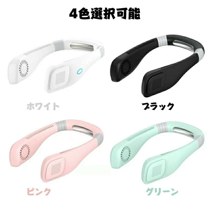 ネックファン 扇風機 首掛け 扇風機 首かけ 首かけ扇風機 羽なし ハンディファン ポータブル ファン ハ..