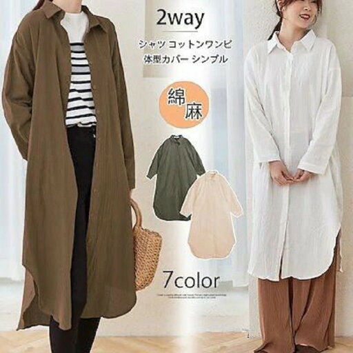 レディース ワンピース ロング丈シャツ コットンシャツワンピ シャツワンピース 綿100%シャツワンピ 綿 ワンピ 2way シャツワンピ シャツワンピ 羽織り ロング丈シャツ ロング丈 マキシ丈 シャツ コットンワンピ 体型カバー レディース ワンピース ロング丈シャツ コットンシャツワンピ シャツワンピース 綿100%シャツワンピ 綿 ワンピ 2way シャツワンピ シャツワンピ 羽織り ロング丈シャツ ロング丈 マキシ丈 シャツ コットンワンピ 体型カバー