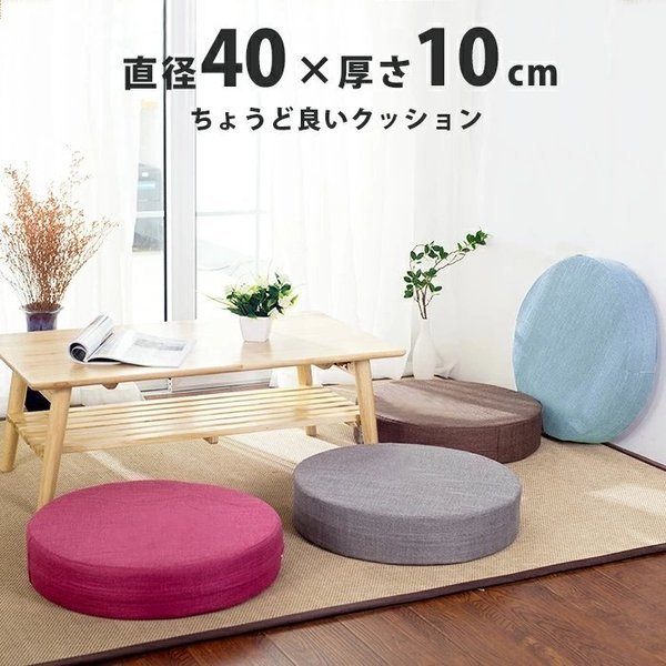 樂天商城 - 座布団 高反発 クッション フロアクッション 床 座る 硬い 高反発クッション 丸 椅子 スツール おしゃれ 北欧 厚さ 10cm 高さのある YYRB1153