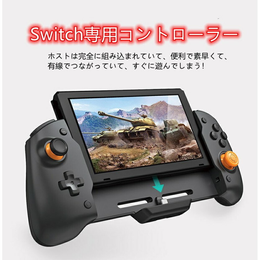 樂天商城 - Switch コントローラー グリップコントローラー 携帯モード専用コントローラーfor Nintendo Switch 本体グリップ Nintend