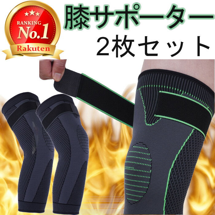 【楽天 ランキング1位獲得！】膝 サポーター 保温 スポーツ 高齢者 2個 ひざ 自発熱 マジックテープ 付き 膝ベルト よもぎ 日常生活 痛み ズレにくいのサムネイル