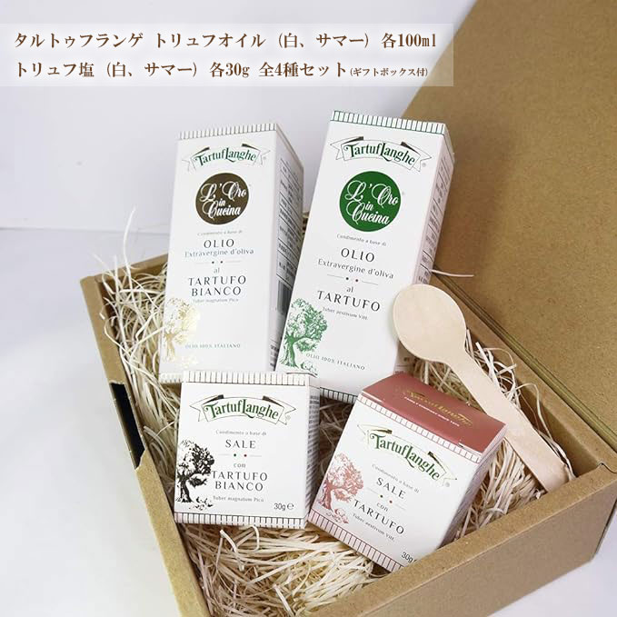 タルトゥフランゲ トリュフオイル (白 サマー) 各100ml トリュフ塩 (白 サマー) 各30g 全4種セット 高級 オリジナルギフトボックス付 イタリア産 木のスプーン付き 母の日 あす楽 男性 女性 内祝い 冬ギフト ギフト プレゼント