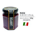 ラズベリージャム 無添加 240g イタリア産 ストリンゲット stringhetto 手作りジャム キイチゴ りんご バゲット ヨーグルト デザート お菓子作り