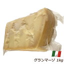 チーズ グランマーゾ ブロック 約1kg ハードチーズ イタリア ヴェネト産 【100g当たり465円（税込）で再計算】カフォルム おつまみ 前菜 お取り寄せグルメ お取り寄せ パーティ 晩酌 家飲み 宅飲み おもてなし お酒 ワイン