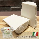 フレッシュ チーズ スカモルツァ ビアンコ 約250g イタリア産 毎週水・金曜日発送