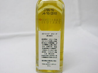 サバティーノ社白トリュフオイル/トリュフゼストセット