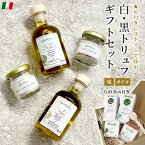 タルトゥフランゲ トリュフオイル (白、黒) 各100ml トリュフ塩 (白、黒) 各30g 全4種セット 高級 オリジナルギフトボックス付 イタリア産 木のスプーン付き 母の日 あす楽 男性 女性 内祝い 冬ギフト ギフト プレゼント