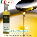 オリタリア 白トリュフ オイル イタリア産 250ml 当日発送 パスタ ピッツァ ラーメンにも お取り寄せグルメ お取り寄せ 送料無料