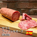 クオリタリア サラミ フィノッキオーナ 約600〜750g スペイン産 【100g当たり550円（税込）で再計算】 冷蔵 豚肉 ソーセージ フェンネル ウイキョウ 前菜 おつまみ 酒の肴 高級 お取り寄せ グルメ 晩酌 トッピング サラダ サンドイッチ パスタ ピッツァ ワイン ビール