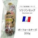 ソシソンセック (Saucisson sec) とは？ フランス語でソシソン(Saucisson) ＝ソーセージ、セック(sec) ＝ドライを意味し、ソシソンセックは『乾燥ソーセージ』のこと。 日本では一般的にサラミとして、認識されているようです。 フランス流のドライソーセージ 『ソシソンセック』 。 熟成期間が長いことで、カマンベールチーズと同じ白い天然のカビが、ケーシングに付着しているのが特徴のサラミです。 サラミの凝縮した旨み×ミルク本来の甘みが際立つチーズ フランス・サヴォワ特産の『ボーフォールチーズ』を使用したチーズ入りサラミです。 ミルク本来の甘みが際立つボーフォールが贅沢に練りこまれ、サラミの凝縮した旨みと調和したコクのある味わいが特徴です。 ※ケーシングには豚腸が使用されており、ケーシングの表面には熟成に必要なカマンベールチーズと同系統の白カビが付いております。白カビ、ケーシングともお召し上がりいただけますが、気になる場合には、ケーシングごと取り除いてからお召し上がりください。 ※紐が付いている場合は、取り除いてください。 商品名 ソシソンセック サヴォワ ボーフォールチーズ 原材料 豚肉、ナチュラルチーズ(乳成分を含む)、糖類(乳糖、ブドウ糖(小麦を含む)、食塩、香辛料/発色剤(亜硝酸Na、硝酸K) 内容量 200g 保存方法 10℃以下で保存してください 原産国名 フランス 配送方法 クール便 冷蔵 輸入者 アサヒグラント株式会社東京都中央区日本橋中洲3-15 【ソシソンセック サヴォワ各種】 プレーン ハーブ ヘーゼルナッツ エスプレット ボーフォールチーズ スモーク『 ソシソンセック サヴォワ ボーフォールチーズ 200g フランス産 』 フランス流のドライソーセージ "ソシソンセック" 。 サヴォワ特産のボーフォールチーズを使用したチーズ入りサラミです。 ミルク本来の甘みが際立つボーフォールが贅沢に練りこまれ、サラミの凝縮した旨みと調和したコクのある味わいが特徴です。 熟成期間が長いことで、カマンベールチーズと同じ白い天然のカビがケーシングに付着しているのが特徴。 サラミ特有の噛み応えを楽しみながら、噛めば噛むほどお口の中に旨味が溢れます。豚肉の旨味がたっぷり閉じ込められたジューシーな味わいをお楽しみください。 友だち追加で今すぐ使えるクーポンプレゼント中↓↓↓↓ (3,000円(税込)以上のご購入でお使いいただけます)