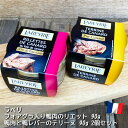 オードブル フォアグラ入り 鴨肉のリエット 鴨肉と鴨レバーのテリーヌ 各90g 2個セット フランス産 ラベリ ペースト パテ 前菜 おつまみ サンドイッチ 送料無料 あす楽