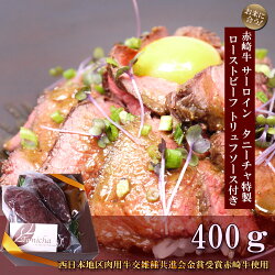 西日本地区肉用牛交雑種共進会金賞受賞赤崎牛サーロインタニーチャ特製ローストビーフトリュフソース付き