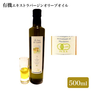 レ・テッレ・デル・カステッロ 有機 エキストラバージンオリーブオイル イタリア カラブリア州 500ml 送料無料 オリーブ油 JAS ICEA 南イタリア
