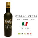 テッラリーヴァ CHERUBINO エキストラバージンオリーブオイル イタリア シチリア産 500ml 受賞歴多数 D.O.P 有機