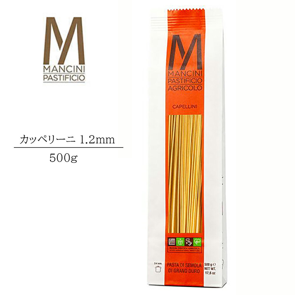 パスタ マンチーニ カッペリーニ 500g イタリア産 ロングパスタ イタリア産 冷製パスタ サラダ スパゲティ スパゲッティ パスタ麺 麺 麺類