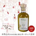 タルトゥフランゲ 白トリュフオイル 100ml イタリア産 高級 オリーブオイル お取り寄せグルメ お取り寄せ あす楽 送料無料 プレゼント 贈り物 誕生日 お祝い 内祝い 出産祝い 贈り物 お土産