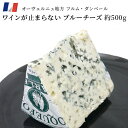 カルル ブルーチーズ ロックフォール AOP フランス産 チーズ 約500g 【100g当たり1452円(税込)で再計算】 おつまみ お取り寄せグルメ お取り寄せ パーティ 晩酌 家飲み 宅飲み おも･･･