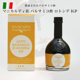 マニカルディ社 バルサミコ酢 ロトンデ IGP モデナ産 250ml イタリア まろやか サラダ カルパッチョ 肉料理 魚料理 熟成 バルサミコ