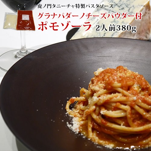 パスタソース 高級 イタリアン レストラン 虎ノ門タニーチャ