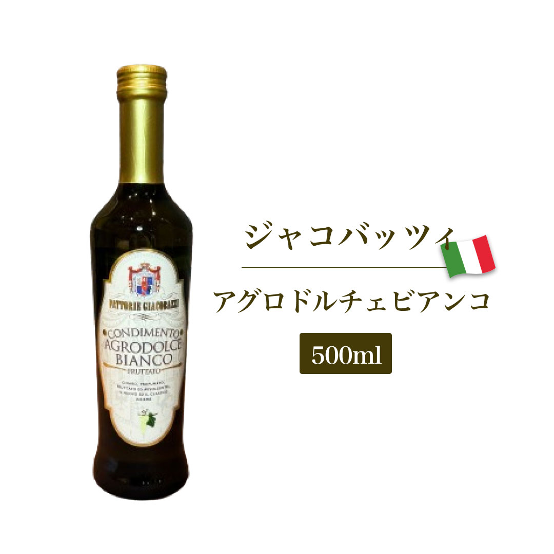 ☆ギフト対応について 優しい酸味が特長の白バルサミコ！ 刺激が少なく、甘酸っぱい味わいが特徴のとても使いやすい白バルサミコです。色がついていないので、お料理の色や彩りを生かせます シンプルにそのままサラダにかけたり、オリーブオイル・白バルサミコ・塩コショウでドレッシングにしたり、マリネやピクルス作りにもぴったりです！ 名称 ぶどう酢 原材料名 ワインビネガー、濃縮ぶどう果汁、ぶどう酢、酸化防止剤(亜硫酸塩) 保存方法 開封後は、冷暗所にて保存 賞味期限 別途記載 酸度 5.5% 内容量 500ml 原産国 イタリア 輸入者 ニップンインターナショナル◆甘酸っぱく優しい白バルサミコ酢 白バルサミコヴィネガーをご存知ですか？ 最近はご家庭にも常備されることも多くなったバルサミコ酢ですが、通常は薄い茶色。 ところがこちらの商品は『白に近い黄色』です。つまり『白ワインの色』です。 お味は刺激が少なく、甘酸っぱいのが特徴。とても使いやすい一品です。 ◆おすすめの使い方 サラダにかけたり、ピクルス作り、マリネ、肉や魚のグリルのソースにぴったりです。 オリーブオイル＋白バルサミコ＋塩コショウを混ぜてドレッシングにも！ 料理の色を邪魔しないので、彩りがきれいに仕上がります♪ 友だち追加で今すぐ使えるクーポンプレゼント中↓↓↓↓ (3,000円(税込)以上のご購入でお使いいただけます)