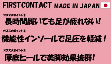 送料無料 ファーストコンタクト ストラップ 靴 パンプス ゴムフィットサンダル 痛くない 走れる 日本製 パンプス 黒 母の日 ナースダンサル FIRST CONTACT 厚底 ゴムベルト ウェッジ コンフォートシューズ オフィス 通勤 低反発 衝撃吸収 (全2色/ブラック ライトグレー)