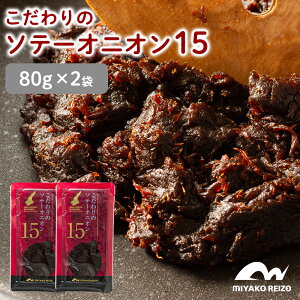 【メール便・送料無料】純・淡路島たまねぎ　こだわりのソテーオニオン15　【80g×2袋のお徳用セット】　匠の技　オニオンスープ　オニオンソテー　炒め玉ねぎ　淡路島　玉ねぎ　オニオングラタンスープ　飴色　カレー　デミグラスソース　あめ色