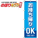  お持ちかえりOK 水色のぼり旗 0040056IN 60cm×180cm