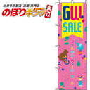 【全国一律送料341円】 ゴールデンウィークセール ピンクのぼり旗 0110078IN 60cm×180cm
