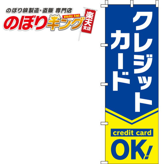 【全国一律送料341円】 クレジットカードOK！ 青のぼり旗 0110255IN 60cm×180cm