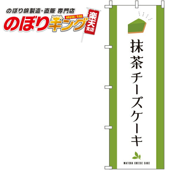 【全国一律送料341円】 抹茶チーズ