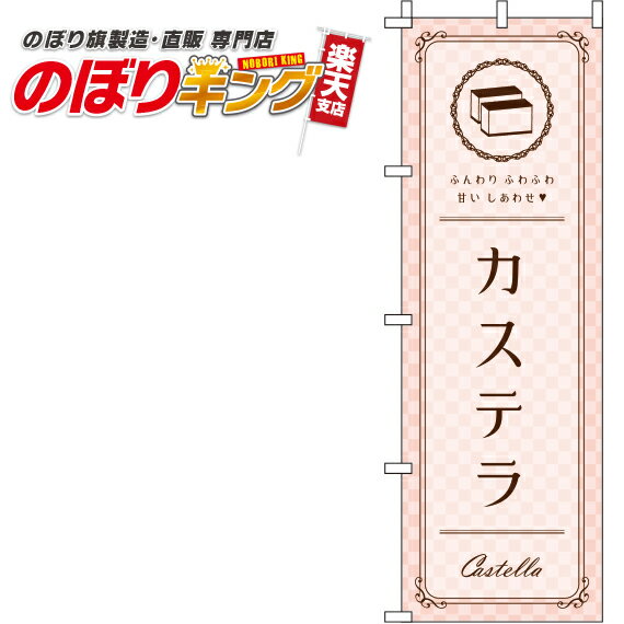 【全国一律送料341円】 カステラ ピ