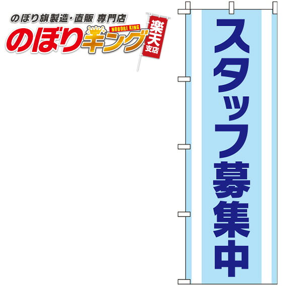 商品基本情報 印刷方法 フルカラーダイレクト昇華印刷 サイズ 60cm×180cm 生地 テトロンポンジ（ポリエステル100％） 加工 三方三巻縫製（ポールを通す辺以外の三辺をミシンで縫製したほつれ防止加工） 適合ポール幅 直径34mm以内