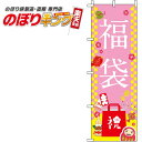 【全国一律送料341円】 福袋 ピンクのぼり旗 0180094IN 60cm×180cm