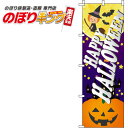 【全国一律送料341円】 ハロウィン 月と魔女 のぼり旗 0180116IN 60cm×180cm