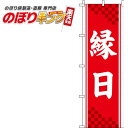 商品基本情報 印刷方法 フルカラーダイレクト昇華印刷 サイズ 60cm×180cm 生地 テトロンポンジ（ポリエステル100％） 加工 三方三巻縫製（ポールを通す辺以外の三辺をミシンで縫製したほつれ防止加工） 適合ポール幅 直径34mm以内