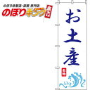 【全国一律送料341円】 お土産 白青のぼり旗 0180608IN 60cm×180cm