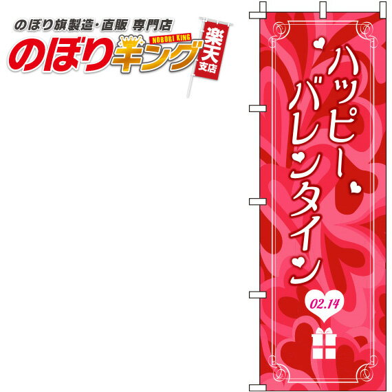 【全国一律送料341円】 ハッピーバレンタイン 背景マーブルのぼり旗 0180654IN 60cm×180cm