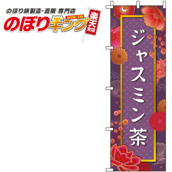 【全国一律送料341円】 ジャスミン