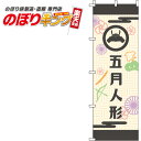 【全国一律送料341円】 五月人形 背景和柄
