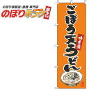 商品基本情報 印刷方法 フルカラーダイレクト昇華印刷 サイズ 60cm×180cm 生地 テトロンポンジ（ポリエステル100％） 加工 三方三巻縫製（ポールを通す辺以外の三辺をミシンで縫製したほつれ防止加工） 適合ポール幅 直径34mm以内