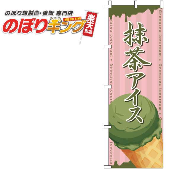 【全国一律送料341円】 抹茶アイス 