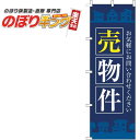 【全国送料360円】 のぼり旗 生チョコオムレット・洋菓子のぼり 43S5 スイーツ グッズプロ